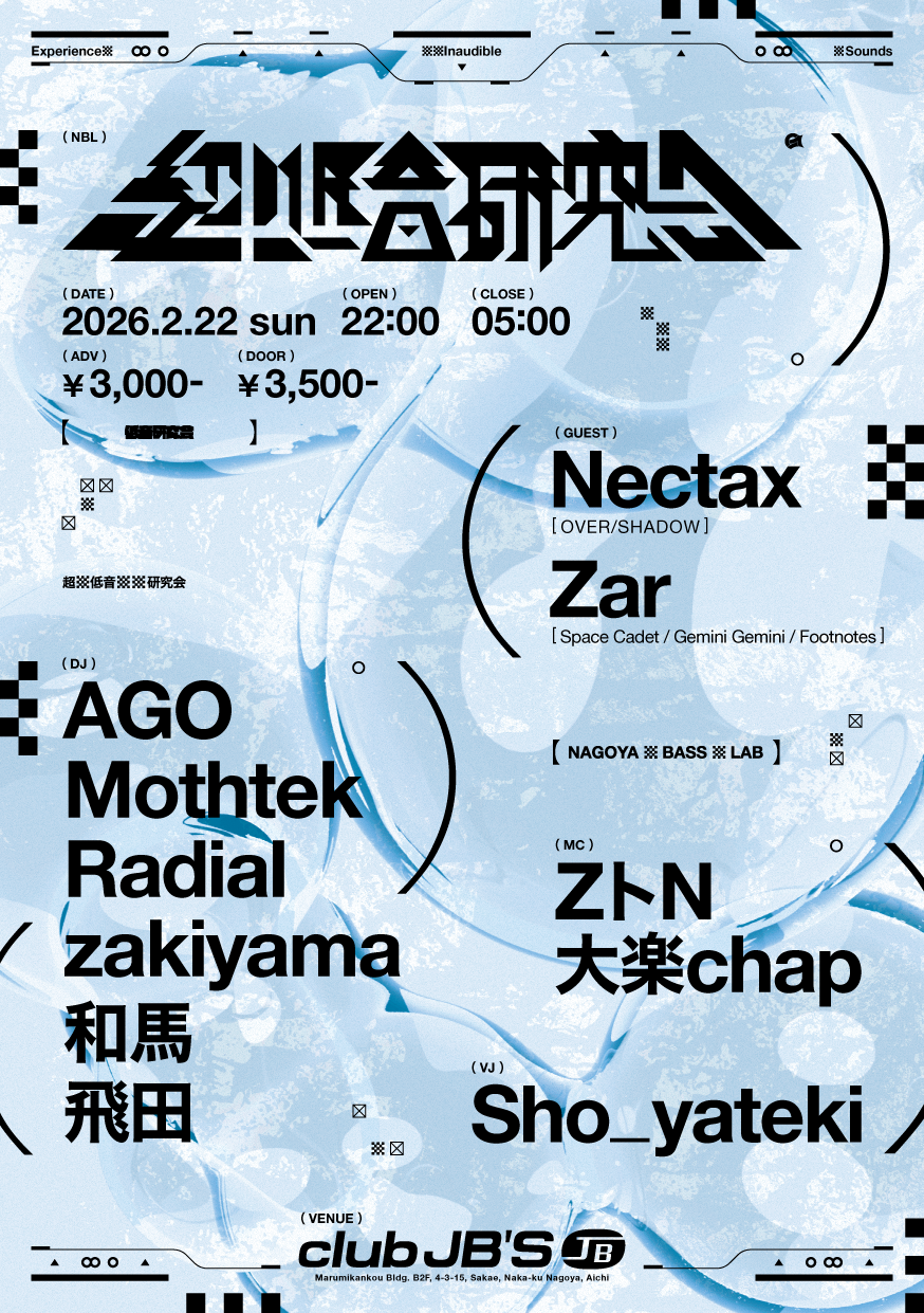 Flyer for 超低音研究会